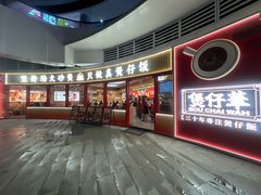 -华记煲仔华·煲仔饭(三元里万科里店)