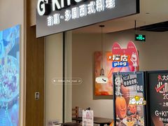 -G+KITCHEN(龙湖狮山天街店)