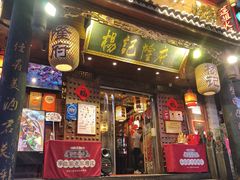 -杨记隆府(重庆总店)
