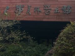 -杭州植物园