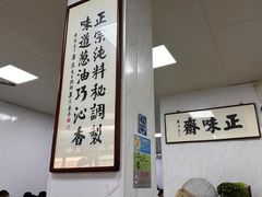 -正味斋锅巴菜(西北角店)