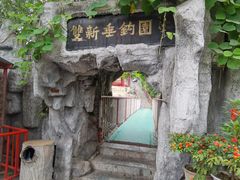 -双新垂钓园