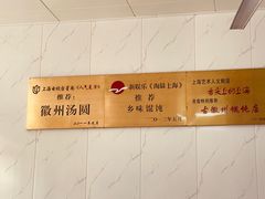 -古徽州馄饨店(宝安路店)