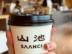 -SAANCI山池咖啡(海上世界文化艺术中心店)