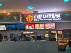 -中影华臣影城VLED(赠4小时停车 西安路店)