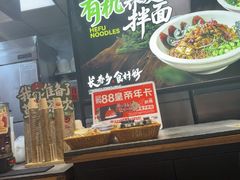 -和府捞面(天河领展广场店)