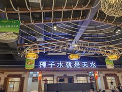 -龙泉人椰子鸡.糟粕醋.海南菜(三亚旗舰店)