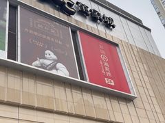 -阿嬷手作(成都万象城店)