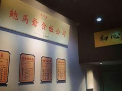 -鲍馬爷·鲍粥(洛浦店)