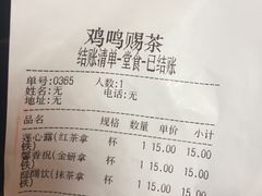 账单-鸡鸣赐茶(鸡鸣寺路店)