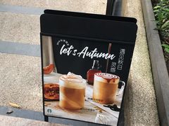 -星巴克臻选(广州沙面店)