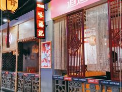 门面-味福记·本地特色菜(八一万达广场店)