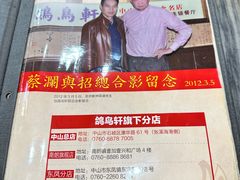 -鸽鸟轩(石岐店)
