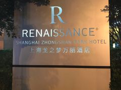 -上海龙之梦万丽酒店