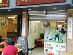 门面-成裕雪糕店(士多店)