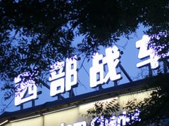 游乐设施-北京石景山游乐园