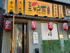 -王氏炉匠·烧鸟放题自助(三里屯店)