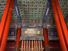 -北京国子监胡同
