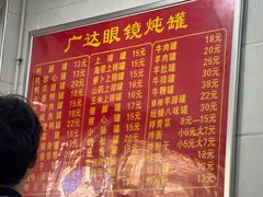 -广达眼镜炖罐(广达店)