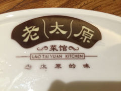 -老太原菜馆(南宫店)
