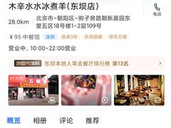 -贰重天冰煮羊自助火锅(东坝店)