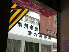 门面-长远七记