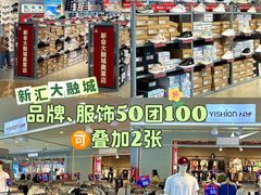 -新汇大融城