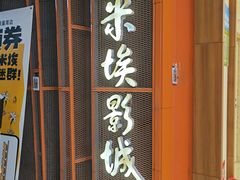 -卢米埃影城(苏州园区华润杜比全景声激光店)