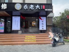 -乐老大耳道·可视采耳·禅洗(柏林爱乐直营店)