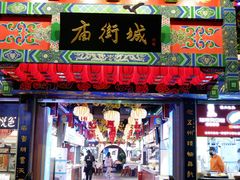 门面-庙街旅游·美食广场(五一广场店)