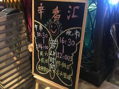 -辛香汇(飞洲店)