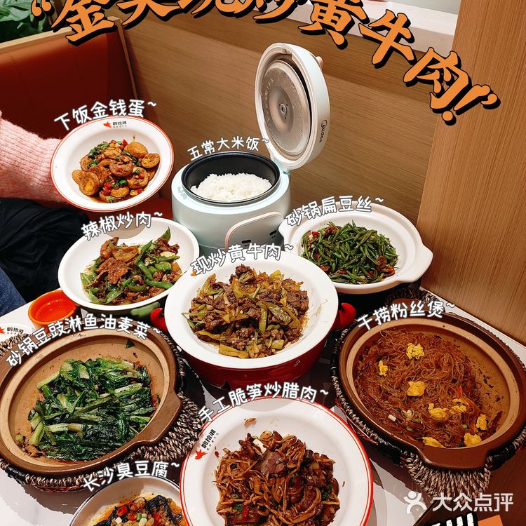 杭州新开湖南风味超下饭金奖现炒黄牛肉