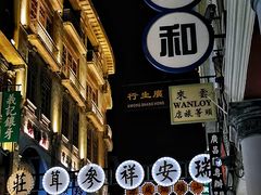 -汕头市小公园