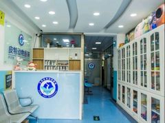 -皮特动物医院(24小时店)