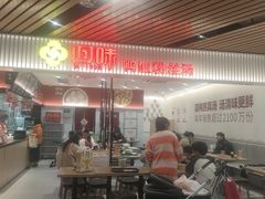 -回味鸭血粉丝汤(砂之船店)