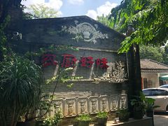 -农厨好味·温泉鹅·农家菜