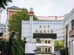 -武汉市武珞路中学