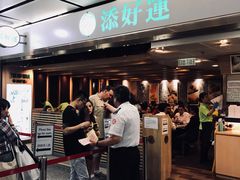 等位区-添好运点心专门店(中环IFC店)