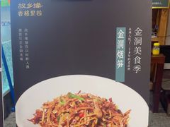 -故乡缘·香格里拉山庄(冷竹路店)