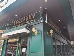 -哈拉硕俄式西餐