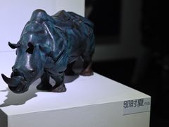 -成都许燎源现代设计艺术博物馆