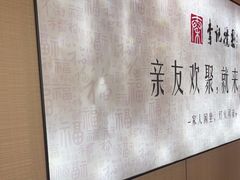 -李记搅团•非遗陕菜(三桥店)