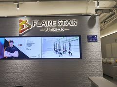 -FLARE STAR FITNESS(复地活力城店)
