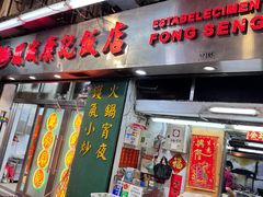 -凤城康记饭店