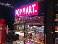 -泡泡玛特POPMART(苏州诚品生活店)