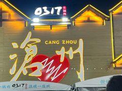 -0317火锅鸡·清真(正达店)