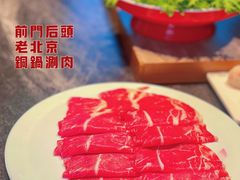 -前门后头老北京铜锅涮肉·京味菜·烤鸭(伊藤洋华堂店)