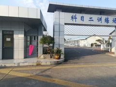 -胜华驾校·小猫学车(银都店)