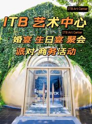-ITB摩卡艺术中心·宝宝宴·活动