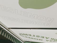 -Yes Lemon就是柠·手打柠檬茶(苏州中心一店)